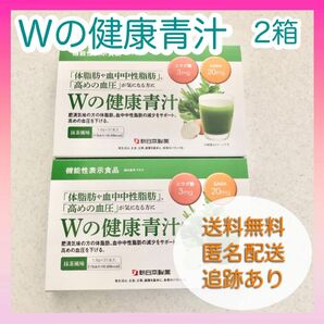 【新品未使用】Wの健康青汁 新日本製薬 機能性表示食品 GABA エラグ酸 粉末