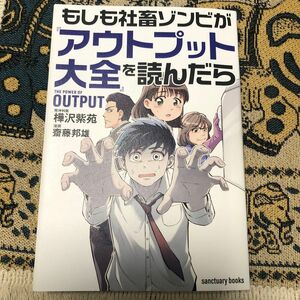 もしも社畜ゾンビが アウトプット大全 を読んだら 漫画