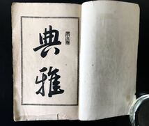 即決★ 明治時代　女学全書　第八編　日本女子用文章　全　和本　古本　古書　和書　骨董品　女学世界　レトロ　ビンテージ　ジャンク_画像2