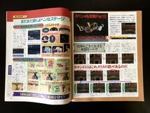 即決★1992年　週刊ファミコン通信　エッチとゲーム　スーパーマリオカート　ファミ通　ゲーム雑誌　ビンテージ古本_画像3