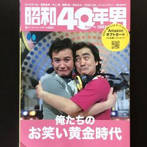 即決★昭和40年男　俺たちのお笑い黄金時代　ピンクレディー　吉野家