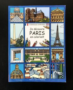 即決★洋書カラーリンクブック　フランス　パリ　塗り絵　PARIS ぬりえ　観光地　ルーブル　大人のぬり絵