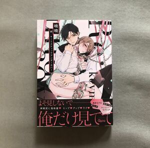 喃喃/続：キーミスティックアンダーカバー