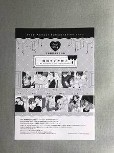 drap　２０２４年　定期購読者限定　復刻マンガ小冊子