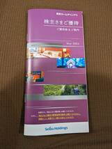 西武ホールディングス　株主優待　冊子１冊　2024 最新_画像1