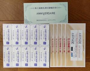 AOKI アオキ 株主優待券一式 （快活クラブ、コート・ダジュール割引券10枚 AOKI、ORIHICA等割引券5枚） 有効期限2024年6月30日