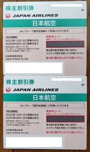 日本航空ＪＡＬ 株主優待割引券2枚　