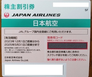 日本航空ＪＡＬ 株主優待割引券1枚　