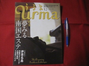 ☆うるま　 　特集：夢みる南国エステ 　　伊是名島 　　　沖縄の元気を伝える亜熱帯マガジン。　　 　 【沖縄・琉球・歴史・文化・自然】 