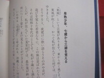 ☆登川誠仁自伝　　オキナワをうたう　　２１世紀にうたい続ける天才シンガーの決定的自伝！　　　【沖縄・琉球・歴史・文化・人物・民謡】_画像3