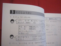 ☆たのしいうちなーぐち　　児童生徒のための沖縄語指導書　　ＮＰＯ沖縄県沖縄語普及協議会　発行　　　【沖縄・琉球・歴史・文化・言葉】_画像3