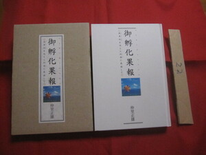 ☆御孵化果報　　うしりがふー　　ＵＳＨＩＲＩＧＡＦＵ　　風車祝を迎えた阿母に感謝して　　　【沖縄・琉球・歴史・文化・離島・粟国島】