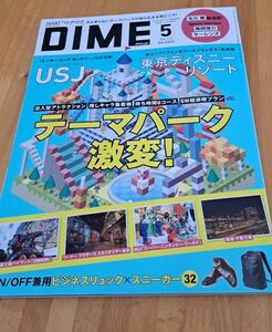 DIME 5月号　テーマパーク激変