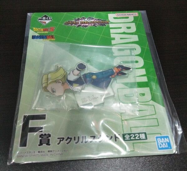 一番くじ ドラゴンボール VSオムニバスアメイジング　F賞 アクリルスタンド　アクスタ　18号