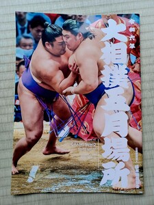 [送料無料]令和6年　大相撲　5月場所　パンフレット　日本相撲協会