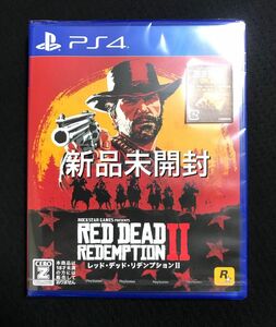 新品未開封 PS4ソフト レッド・デッド・リデンプション2 RED DEAD REDEMPTION ゴールド25本コード付