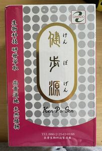 健歩源 (けんぽげん) 滋和堂 健康食品 サプリメント