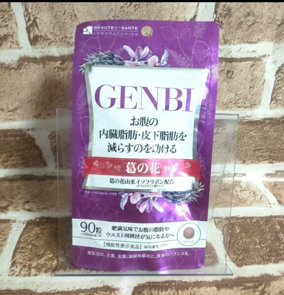 【送料無料！】ボーテサンテラボラトリーズ GENBI 90粒 安心の匿名配送♪