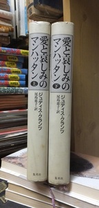 愛と哀しみのマンハッタン　 上・下　　　　　　　　　　　　　 ジュディス・クランツ