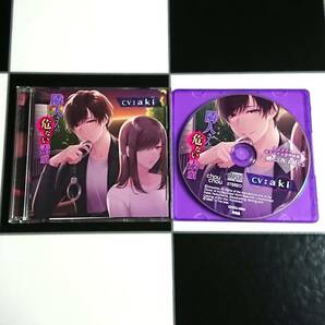 【即決・送料込】隣人さんの危ない素顔 + アニメイト 特典 CD［ aki ]