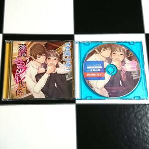 【即決・送料込】溺愛セフレ関係 + アニメイト 特典 CD［ 金剛山寿一 ] 