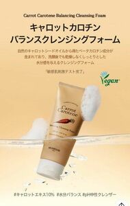 SKINFOODスキンフードキャロットカロテンバランシングクレンジングフォーム 150ml