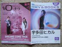 フリーマガジン　月刊HMV&BOOKS ローチケ　2024.4.15 2冊　ドリームズカムトゥルー　宇多田ヒカル　10-FEET ねぐせ。　KALMA グソクムズ_画像1