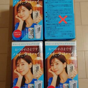 こだわり酒場 タコハイ オリジナルグラス 300ml　サントリー 田中みな実　３個セット 新品未使用品