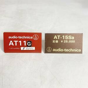 非売品　商品プレート　audio-technica　オーディオテクニカ　レコード　AT11G　AT-15Sa　レトロ