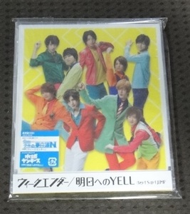 ☆貴重！新品未開封！ウィークエンダー / 明日へのYELL(通常盤)Hey! Say! JUMP☆