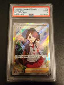 1円～【PSA9】 美品 ポケモンカード ユウリ SR VMAXクライマックス Pokemon Japanese Mint 鑑定品