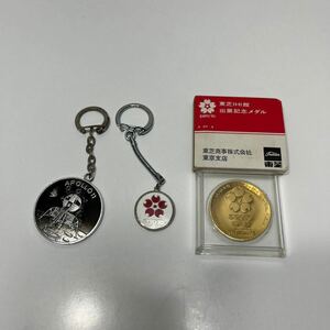 大阪万博 東芝 記念メダル キーホルダー アポロ11号着陸記念 小学館 非売キーホルダー セット