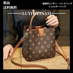 大人気★新品・総柄高品質PVCレザー・ハンドバッグ・ショルダーバッグ 2【LUYIWEINASI】＼送料無料・SALE開催中！！／