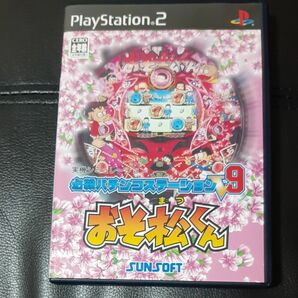 【PS2】 必殺パチンコステーションV9 おそ松くん PS2ソフト