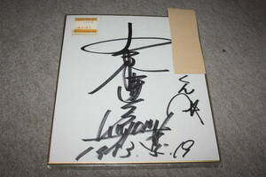 Art hand Auction 橋本清美さんの直筆サイン色紙(宛名入り)z, タレントグッズ, サイン