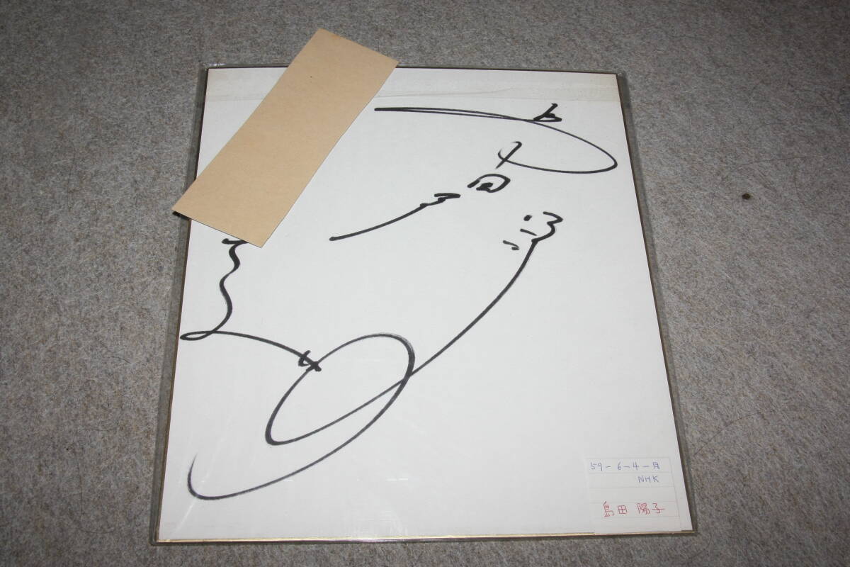 Цветная бумага Йоко Симады с автографом (с адресом), Товары для знаменитостей, знак