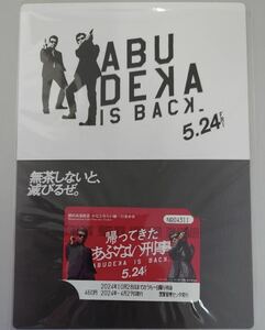 帰ってきた あぶない刑事 台紙付 数量限定グッズ 横浜高速鉄道 みなとみらい線 横浜 新品未開封 未使用 1日乗車券③