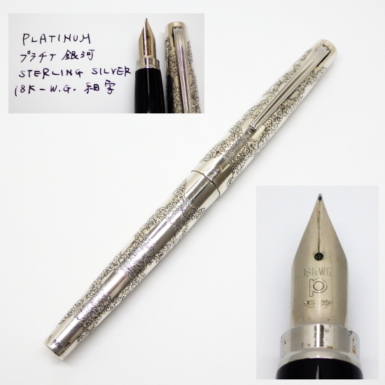 プラチナ 18K 18金 万年筆 リビエール riviere 細字 食刻 廃盤 プラチナ 18K 18金 万年筆 リビエール riviere 細字 食刻 廃盤