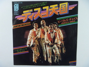 【国内盤】ピープルズ・チョイス People's Choice／ディスコ天国 Do It Any Way You Wanna (TSOP)▼全米1975年11位・R&Bチャート位