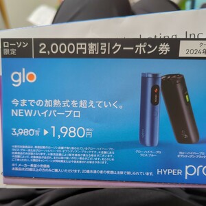 即決・送料込み！glo 2000円割引券 ローソン限定 2024年6月2日まで