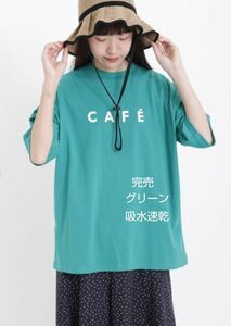 SM2サマンサモスモス 吸水速乾 大人なシンプルロゴTシャツ新品グリーン 完売