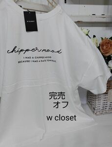 W CLOSET ダブルクローゼット　ロゴワイド半袖Tシャツ新品　オフ　完売