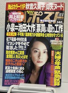 週刊ポスト　４冊　＋　週刊現代　1冊　2003年　2004年　物