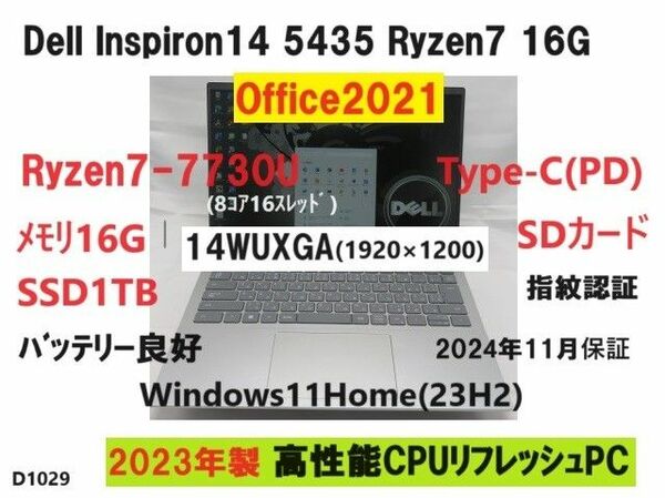 Dell Inspiron 14 5435 Ryzen7-7735 16G SSD1TB Office2021