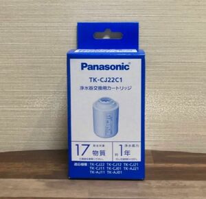 残り1点！ 物価高騰中！ 値上げ間近！ 高級 Panasonic 浄水器 交換 カートリッジ TK-CJ22C1 安心安全 日本製