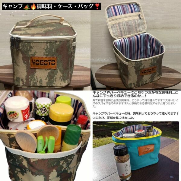 1点限り 最終値下げ 希少品 高級品 YOCOTO 最軽量 カモフラ 迷彩 アウトドア キャンプ 調味料 収納 バッグ ケース