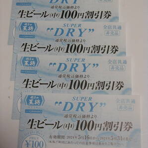 非売品！京都 餃子の王将 ２０２４年版 ぎょうざ楽部 スタンプカード 25個（コンプリート） ＋生ビール100均割引券×4枚の画像3