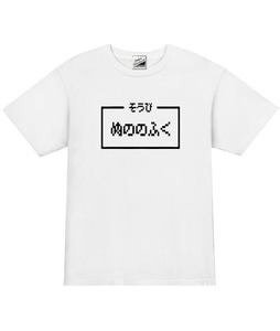 【パロディ黒2XL】5ozぬののふくTシャツ面白いおもしろネタ2999円