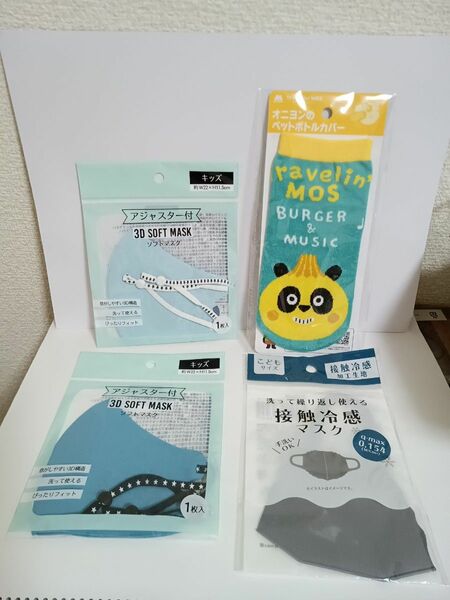 キッズ用　布マスク3枚まとめ売り　ペットボトルカバーおまけ付き