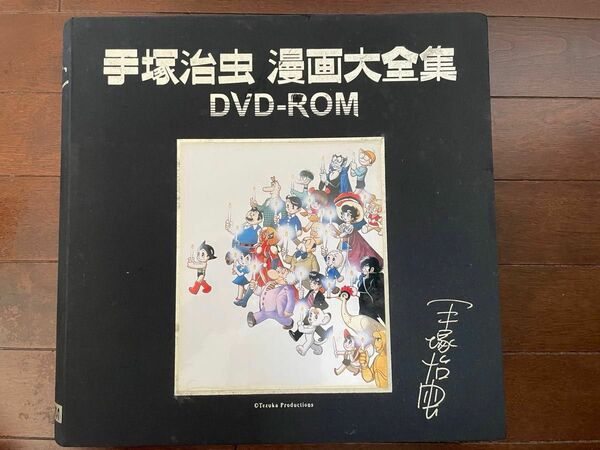 手塚治虫漫画大全集DVD-ROM